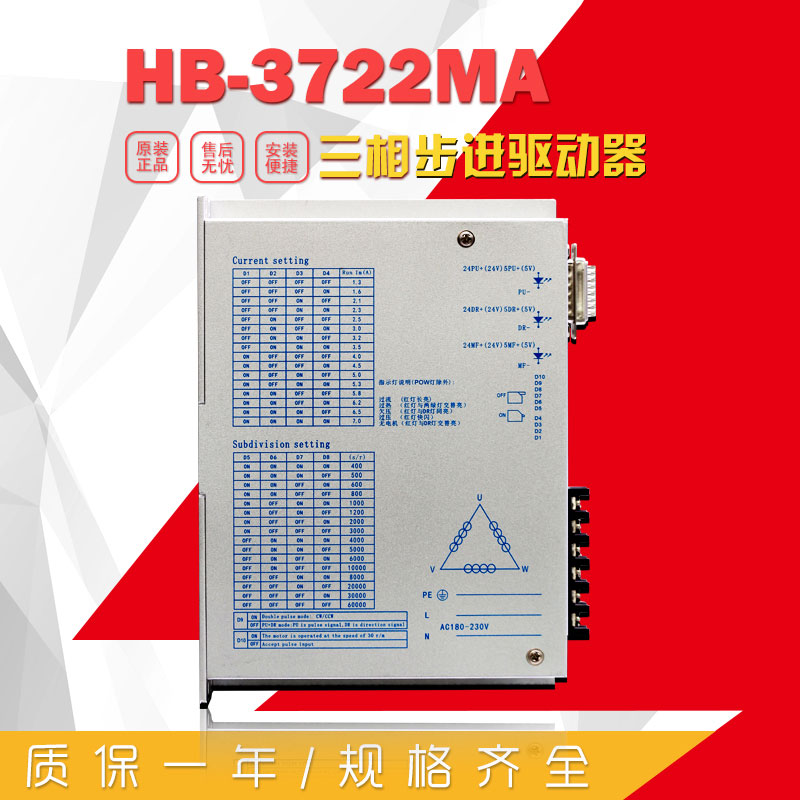 HB-3722MA 三相步進(jìn)驅(qū)動(dòng)器